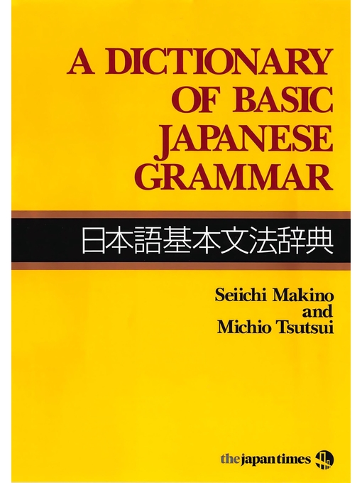 Title details for A Dictionary of Basic Japanese Grammar 日本語基本文法辞典 by 牧野成一 - Available